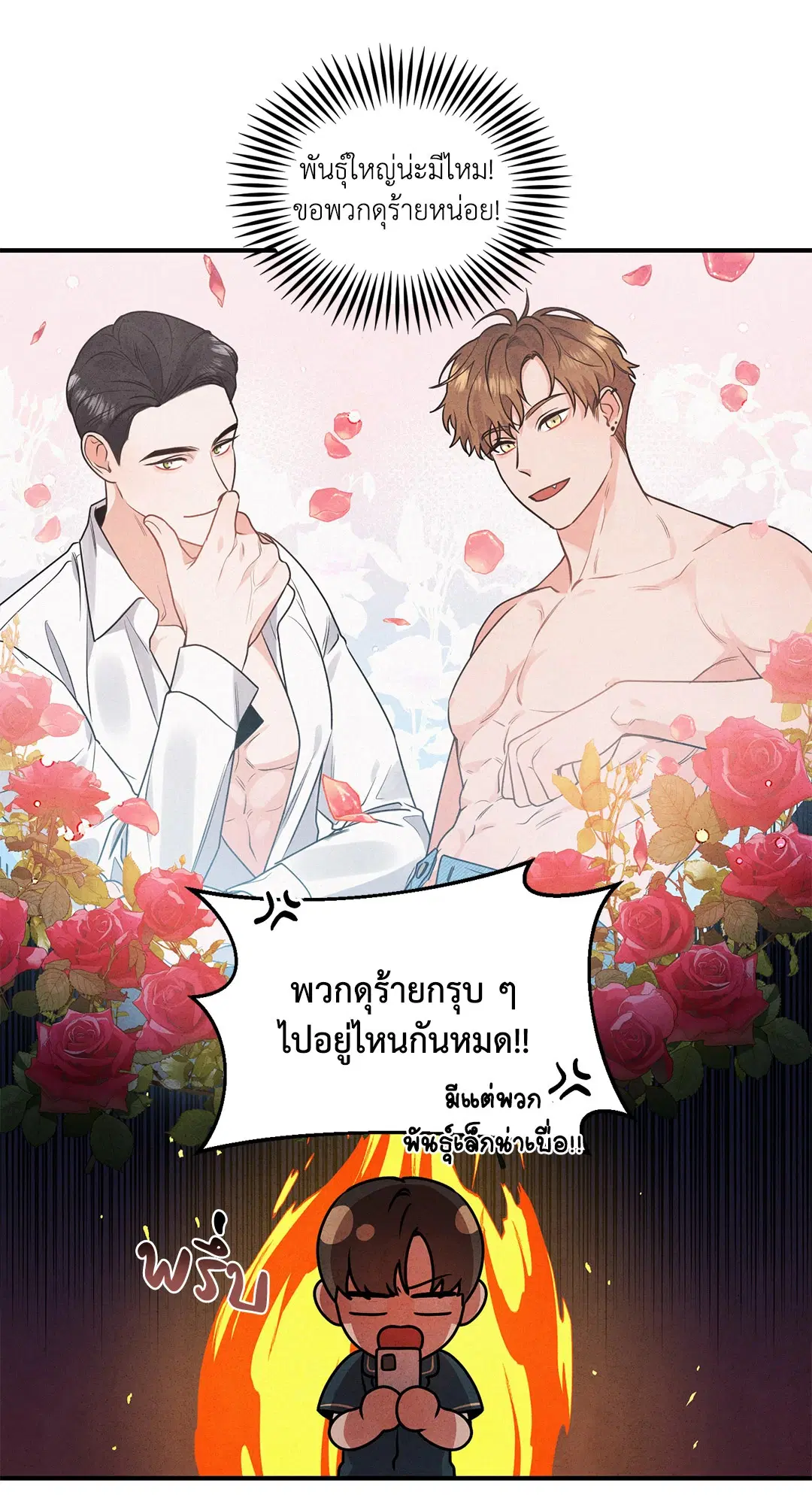 Roses and Champagne ตอนที่ 1 — page 5 of 71