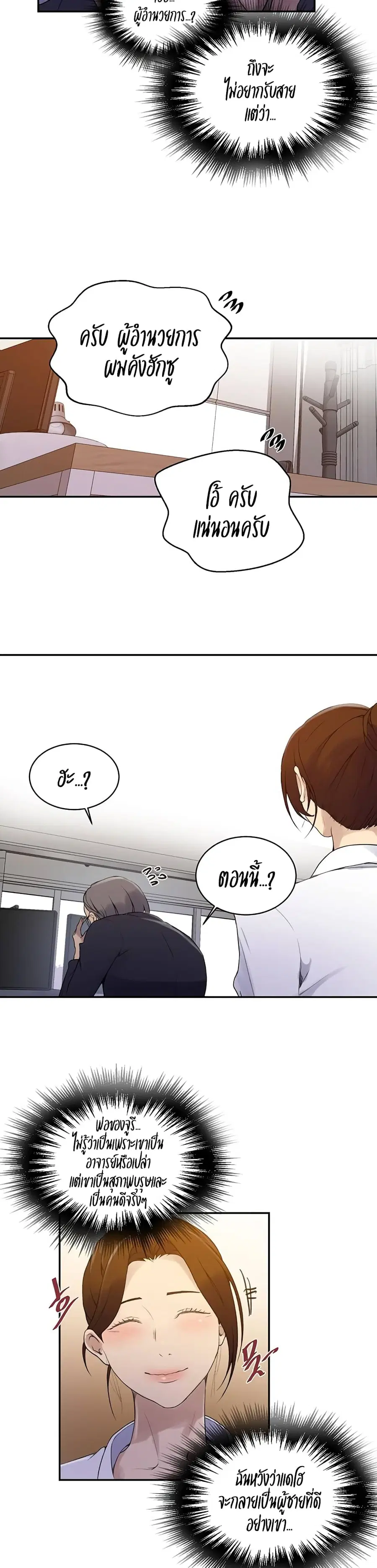 Secret Class ตอนที่ 140 — page 9 of 20