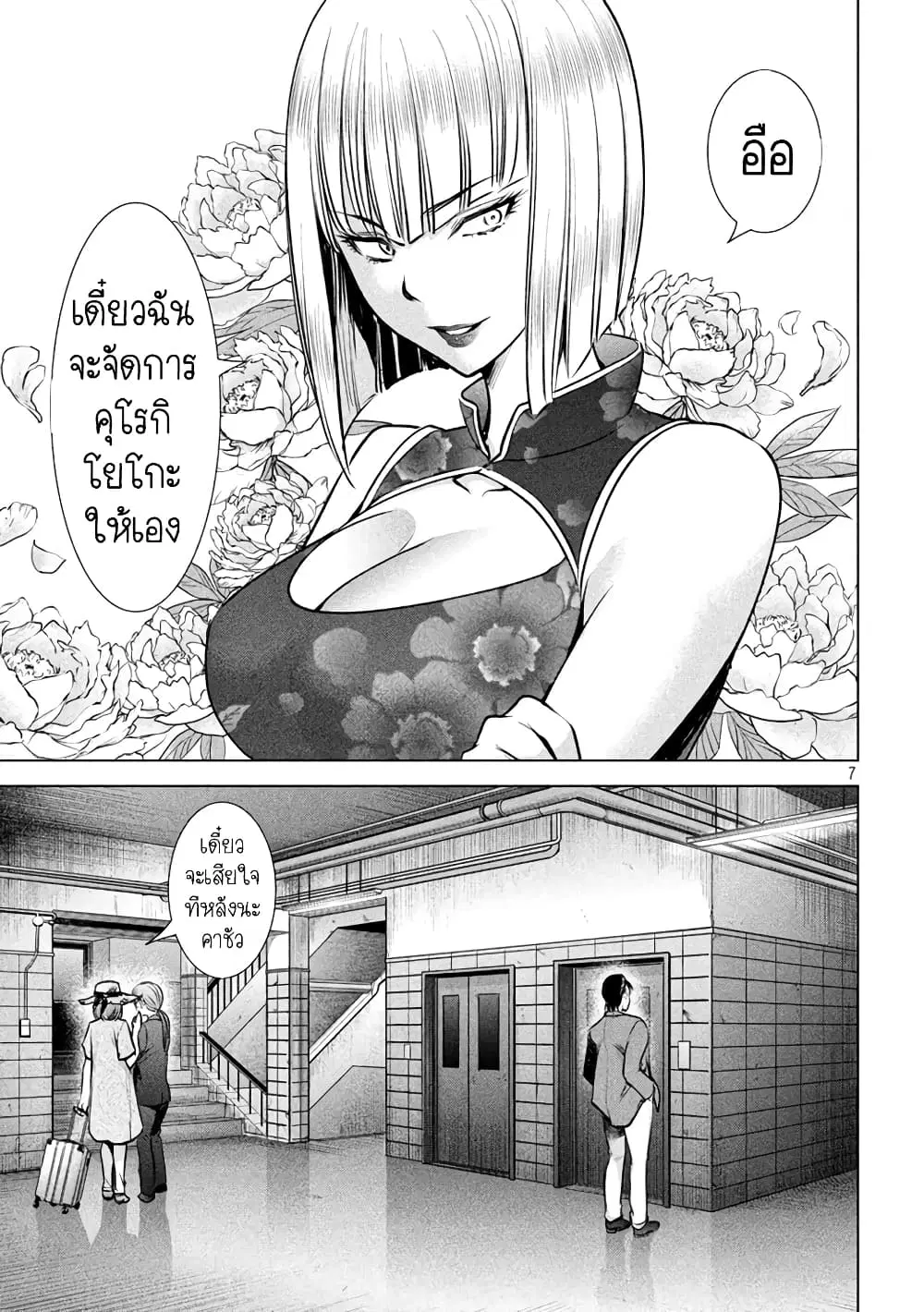 Satanophany ตอนที่ 144 — page 7 of 21