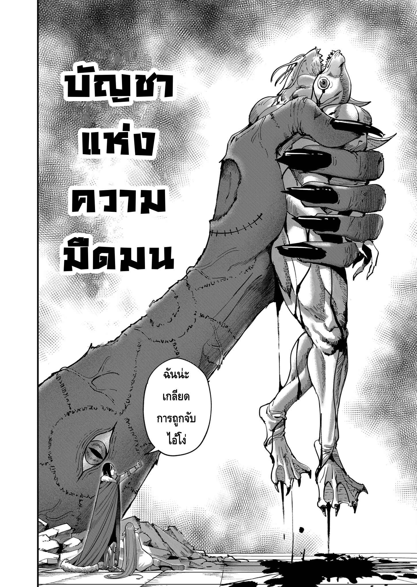 Kichiku Eiyuu Savage Hero วีรบุรุษปีศาจ ตอนที่ 9 — page 20 of 22