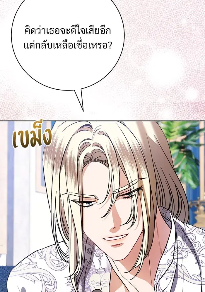 To My Husband’s Mistress ตอนที่ 59 — page 56 of 113