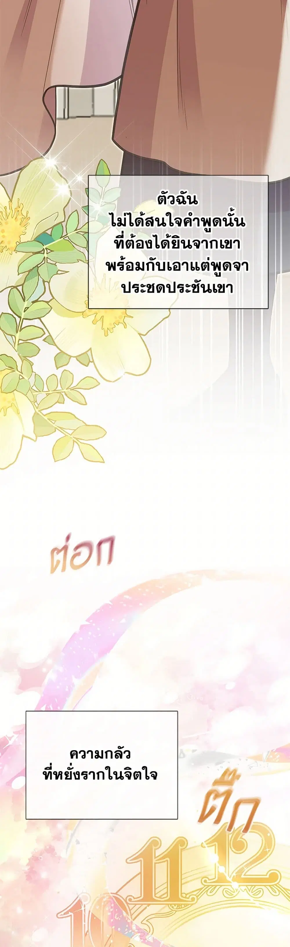 My Sister Picked up the Male Lead ตอนที่ 113 — page 32 of 39