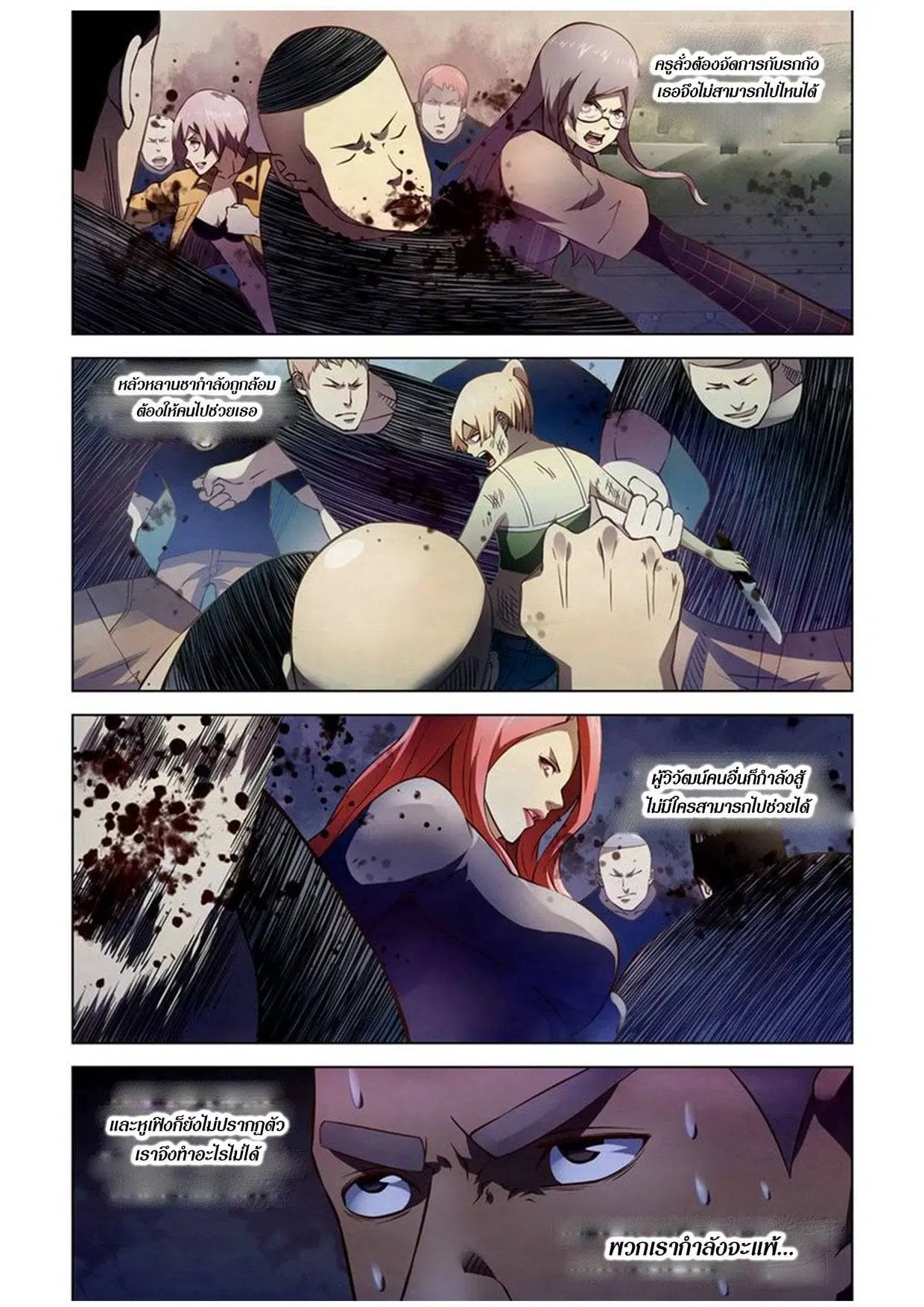 The Last Human ตอนที่ 175 — page 10 of 16