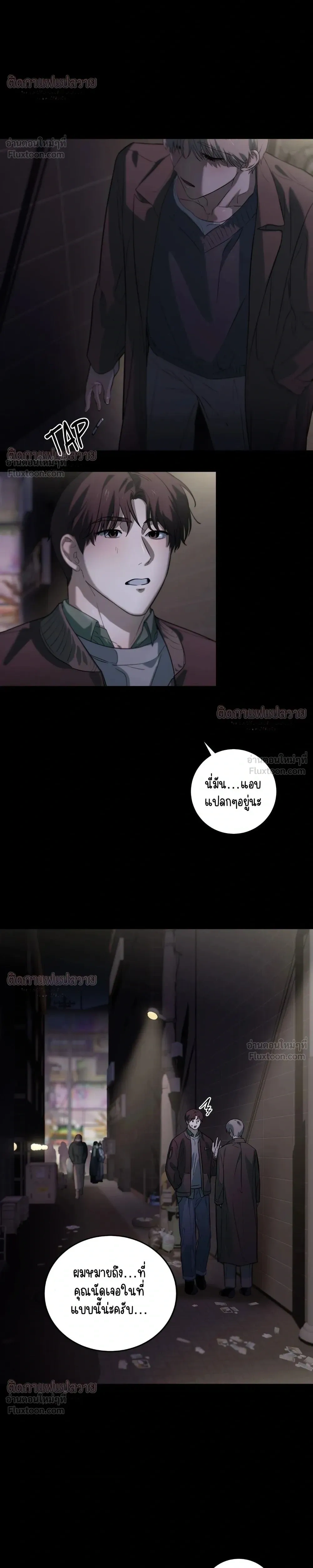 Marked – มาร์คต์ ตอนที่ 6 — page 22 of 24