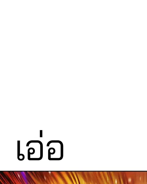 The Player ตอนที่ 62 — page 114 of 144