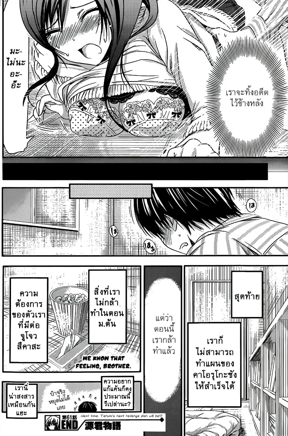 Minamoto-kun Monogatari ตอนที่ 61 — page 9 of 9