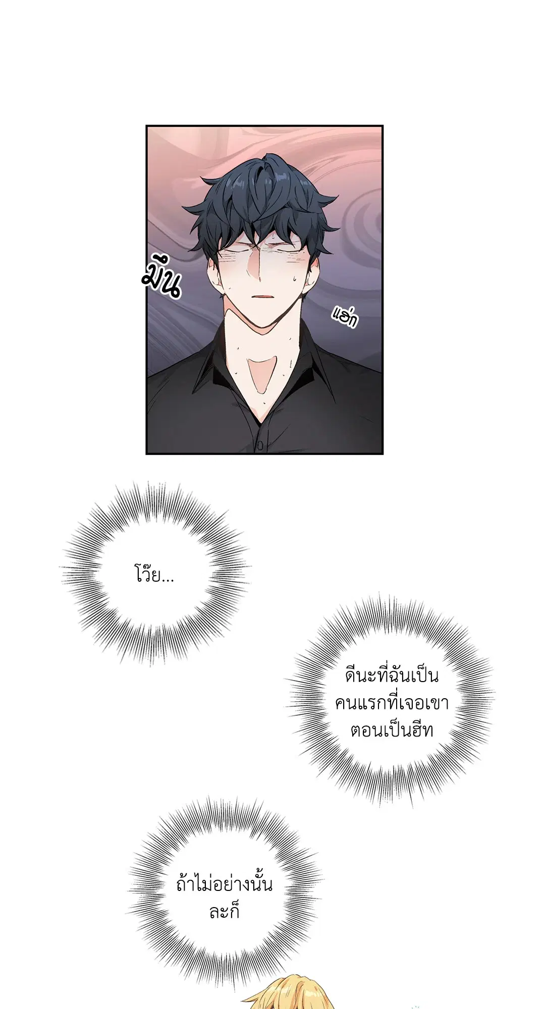 Love is an Illusion! – ซูเปอร์สตาร์ ตอนที่ 44.11 — page 7 of 39