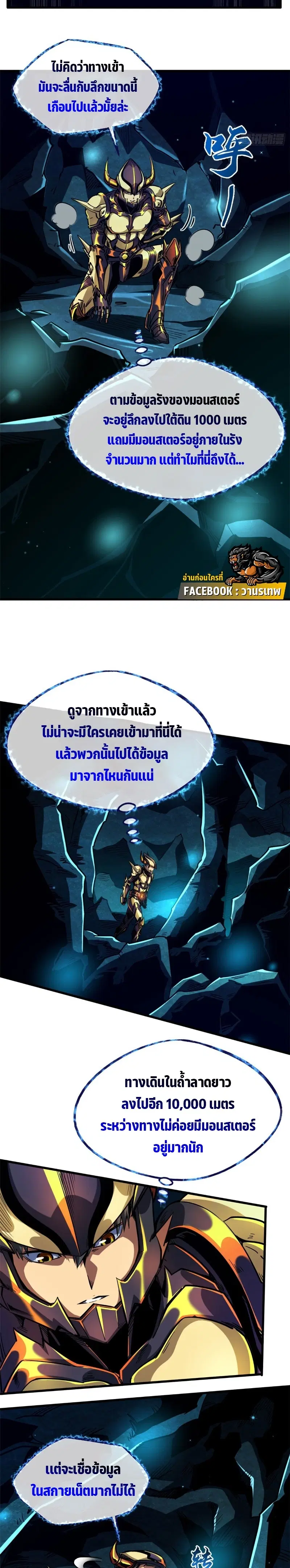 Super God Gene ตอนที่ 105 — page 3 of 15