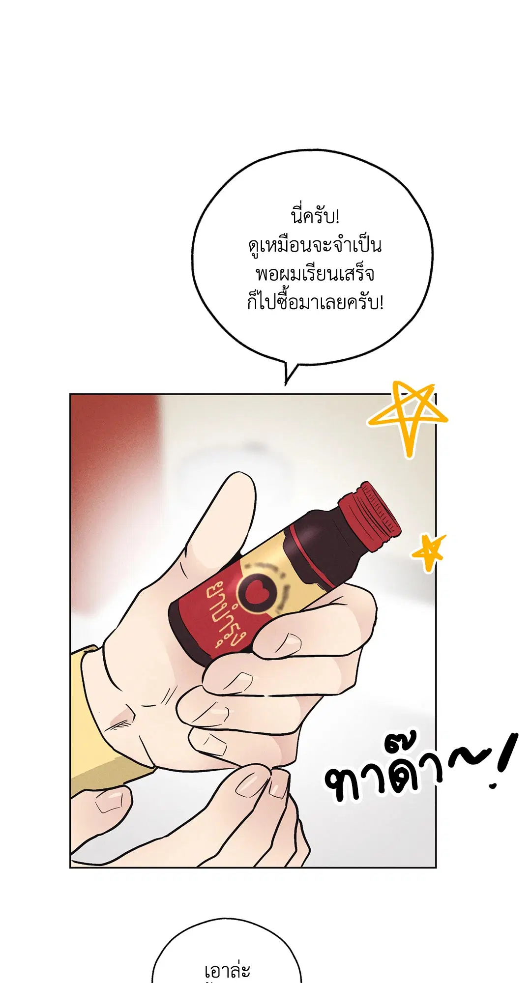 PAYBACK ตอนที่ 7 — page 14 of 72