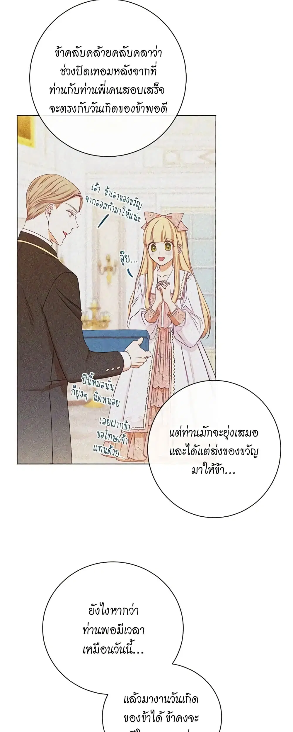 The Villainess Turns the Hourglass ตอนที่ 19 — page 7 of 46