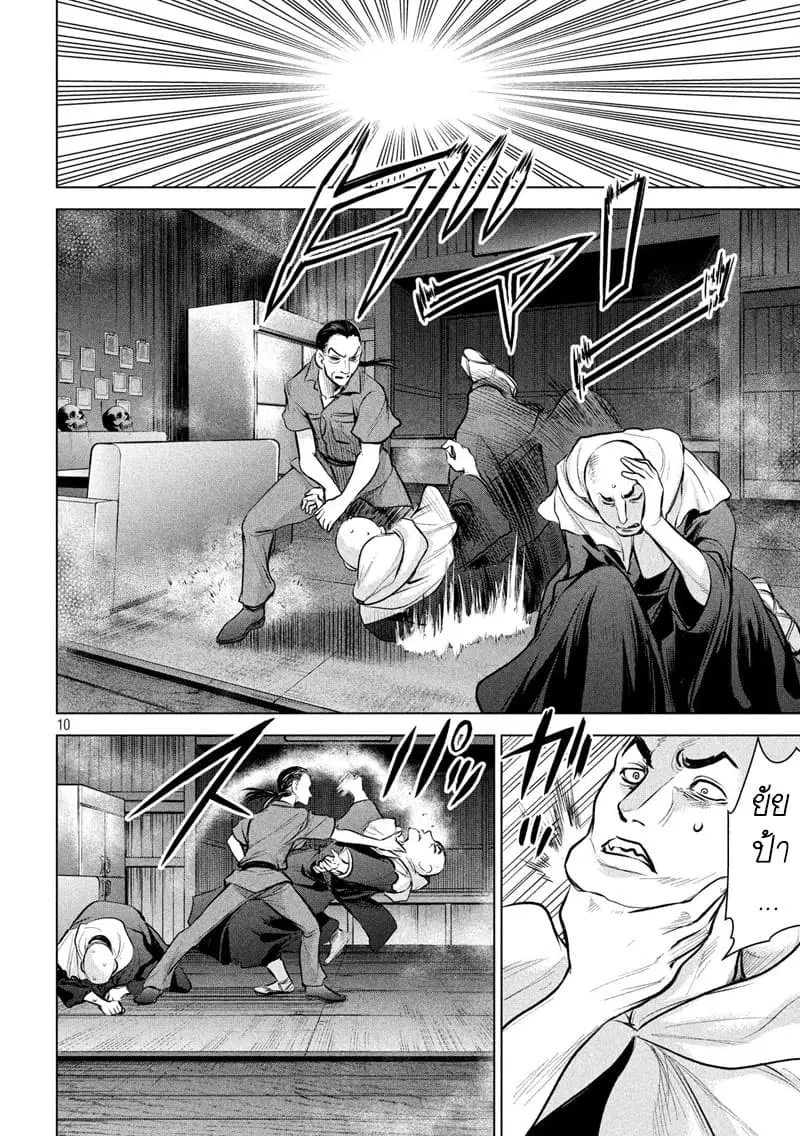 Satanophany ตอนที่ 121 — page 8 of 19