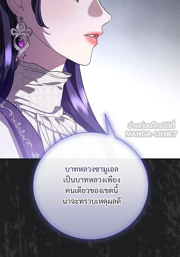 To My Husband’s Mistress ตอนที่ 51 — page 63 of 119