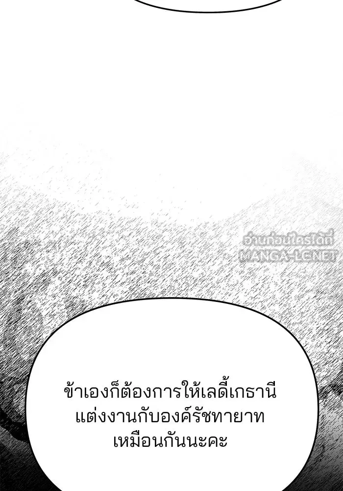 One Husband is Enough – เกมรักจับสามี ตอนที่ 88 — page 78 of 161