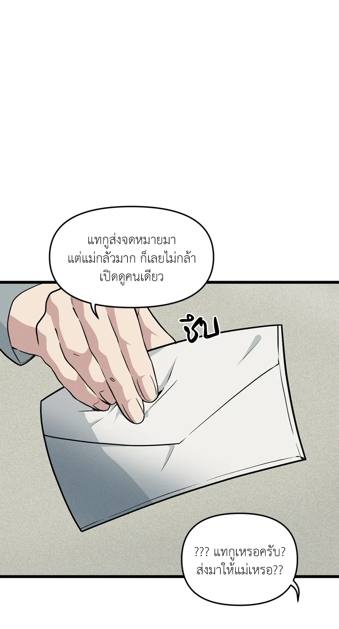 Full Volume ตอนที่ 76.08 — page 24 of 61