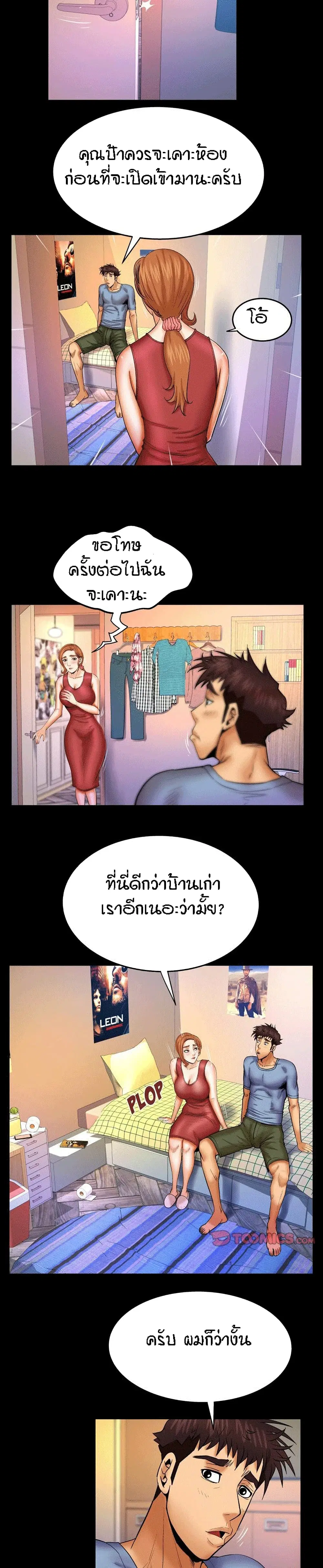 My Aunt ตอนที่ 55 — page 14 of 19