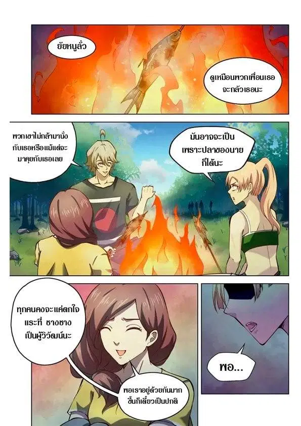 The Last Human ตอนที่ 190 — page 4 of 14