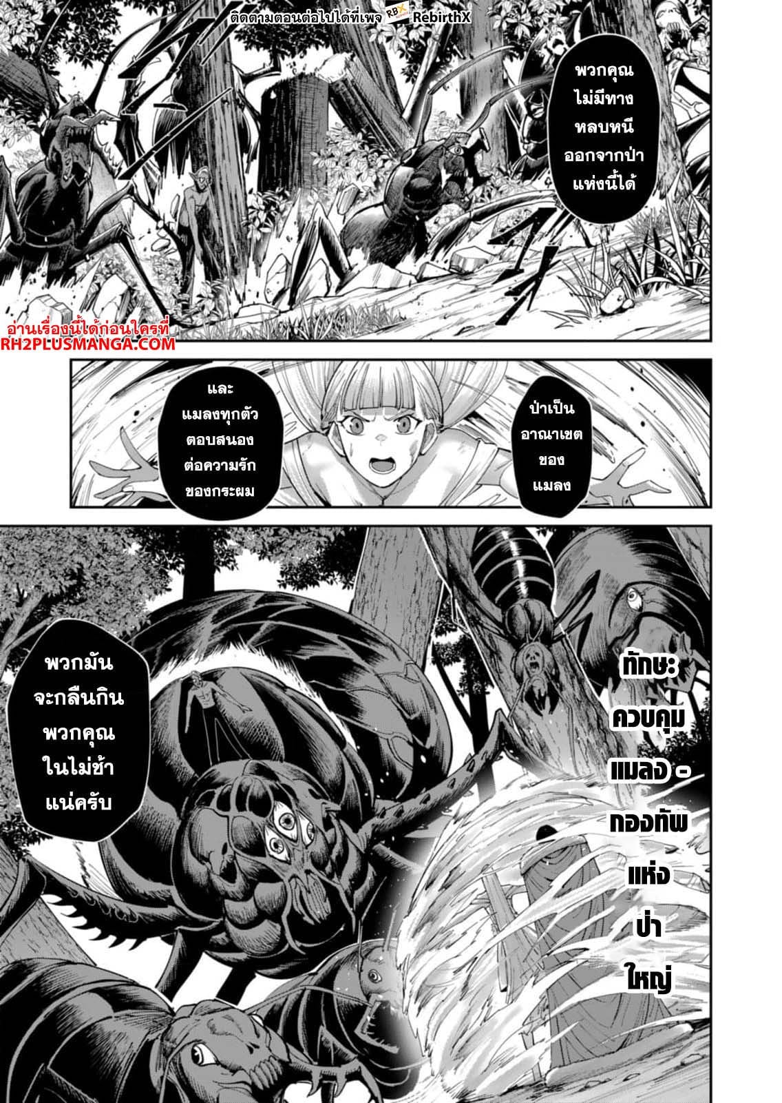 Kichiku Eiyuu Savage Hero วีรบุรุษปีศาจ ตอนที่ 44 — page 9 of 22