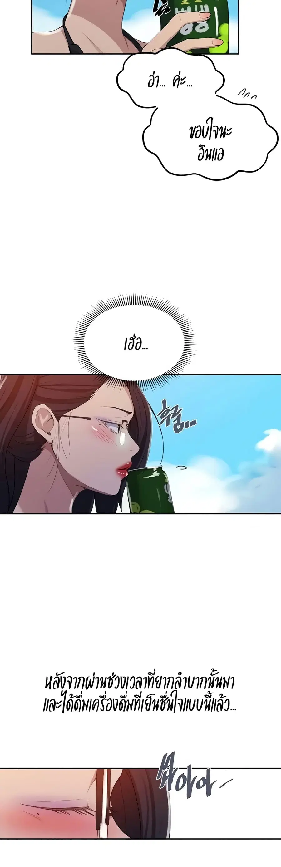 Secret Class ตอนที่ 121 — page 21 of 25