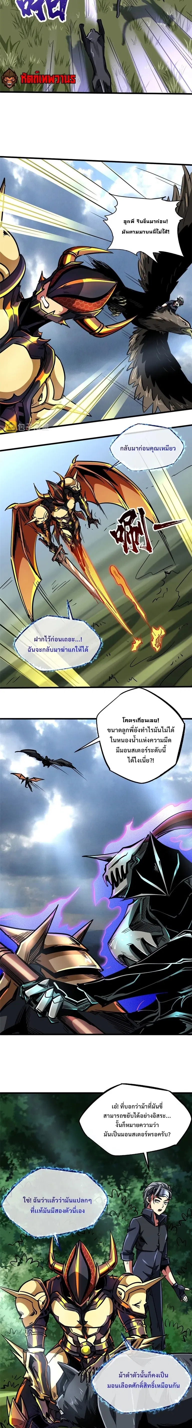 Super God Gene ตอนที่ 91 — page 6 of 12