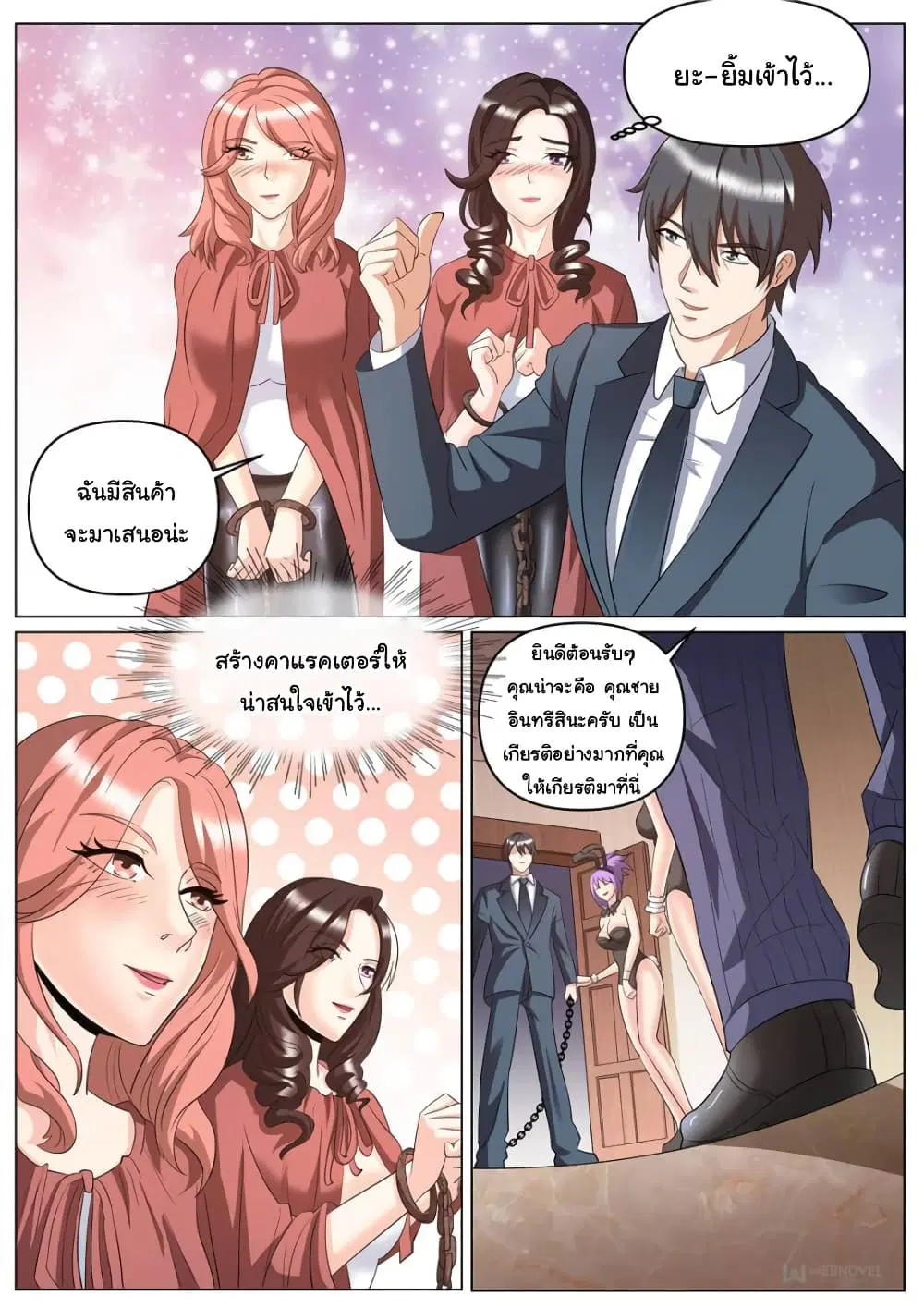 The Superb Captain in the City ตอนที่ 255 — page 4 of 12