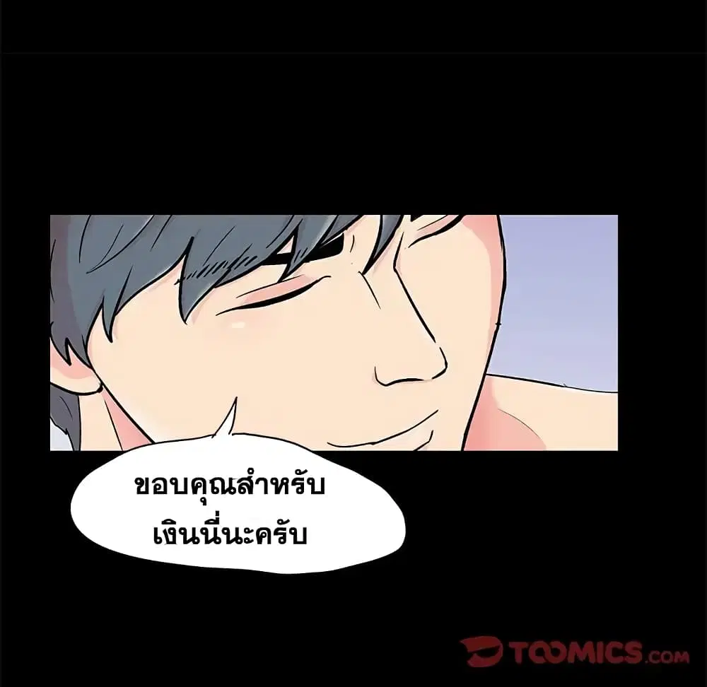 Project Utopia ตอนที่ 86 — page 34 of 68
