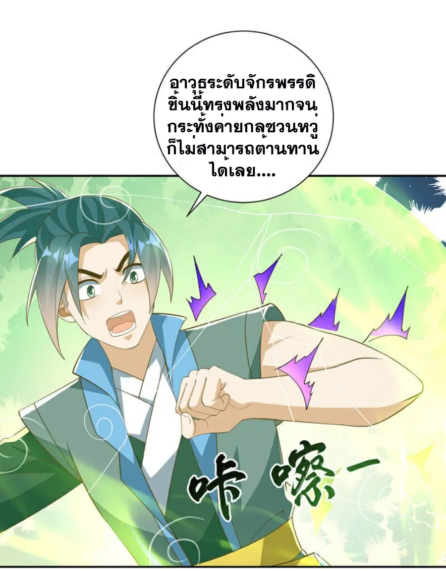 Wu Ni ตอนที่ 392 — page 11 of 36