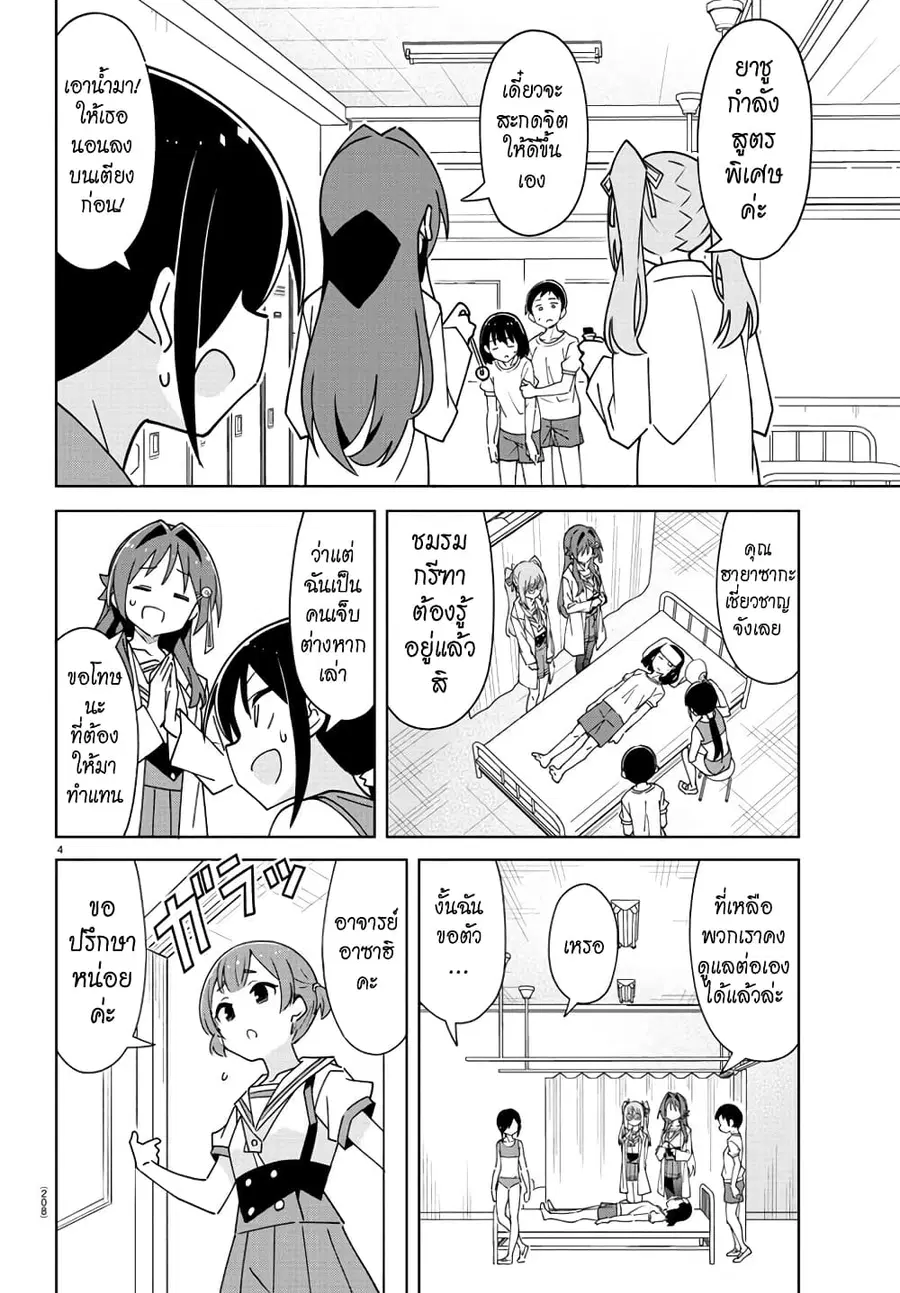 Atsumare! Fushigi Kenkyubu ตอนที่ 329 — page 4 of 8