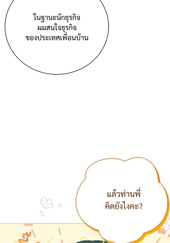To My Husband’s Mistress ตอนที่ 16 — page 85 of 117