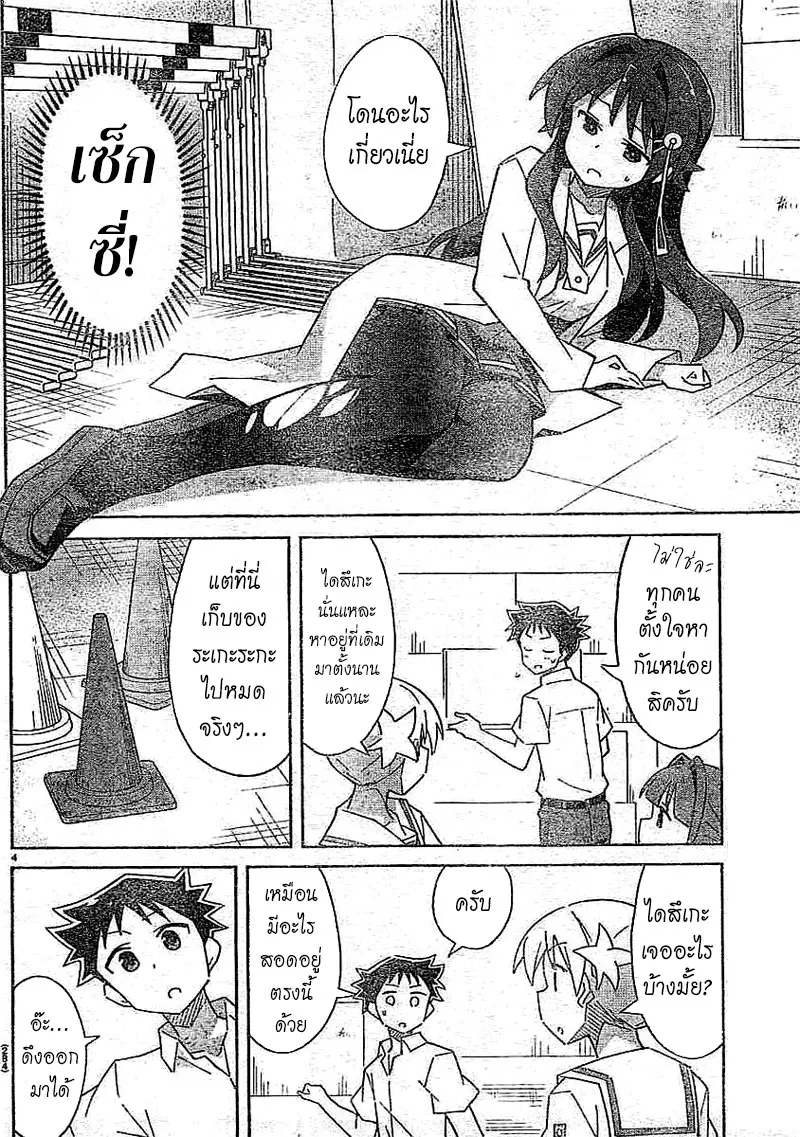 Atsumare! Fushigi Kenkyubu ตอนที่ 50 — page 4 of 8