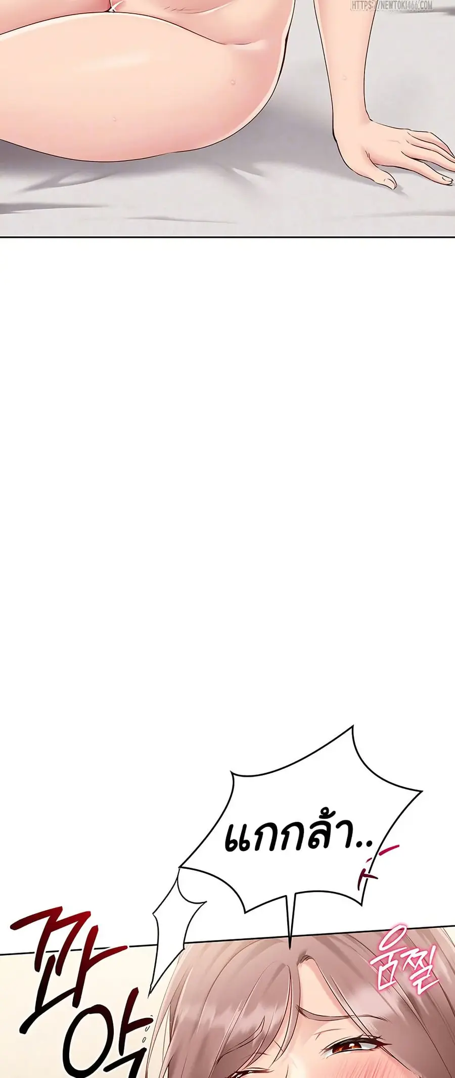 Set Up ตอนที่ 20 — page 12 of 62