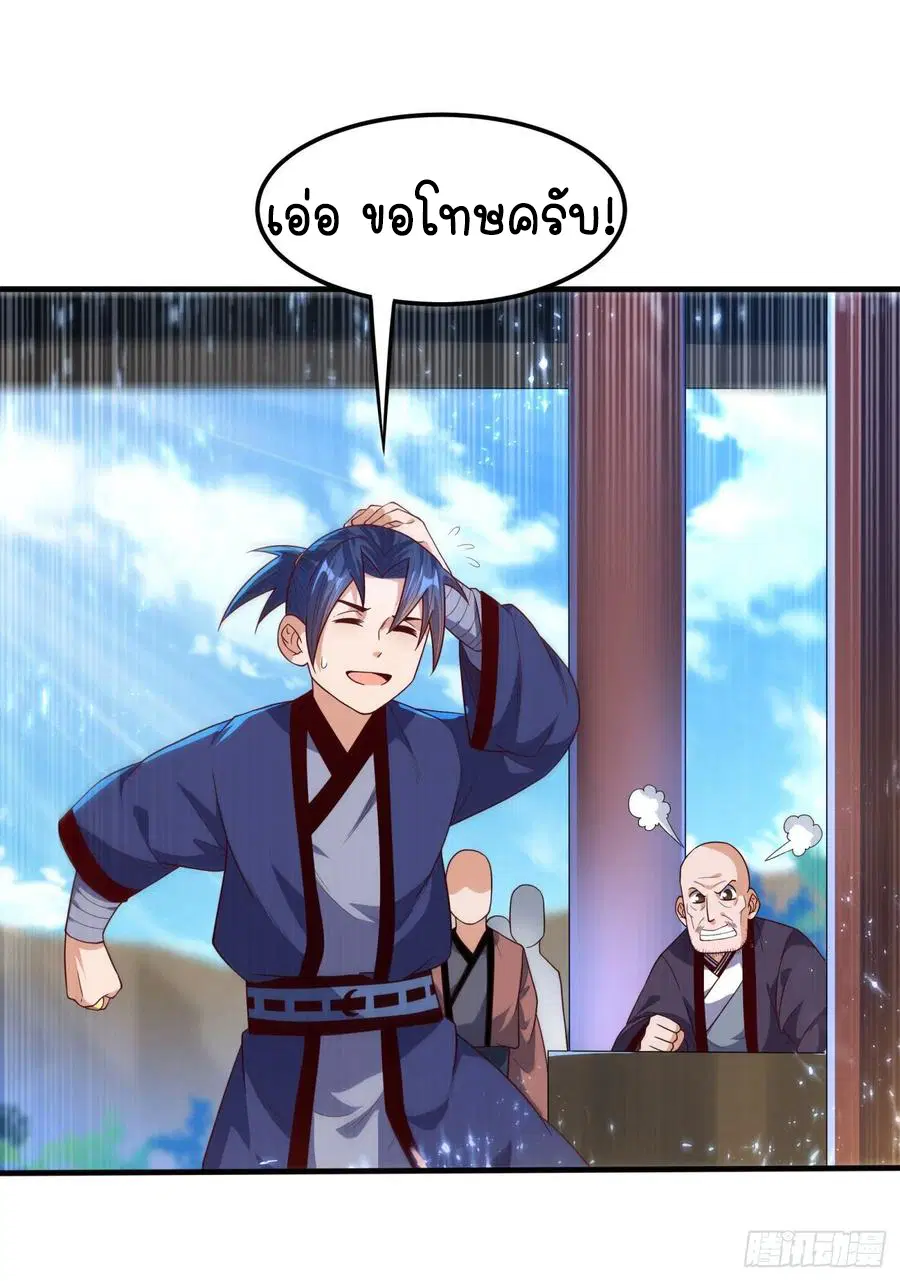 Wu Ni ตอนที่ 87 — page 28 of 38