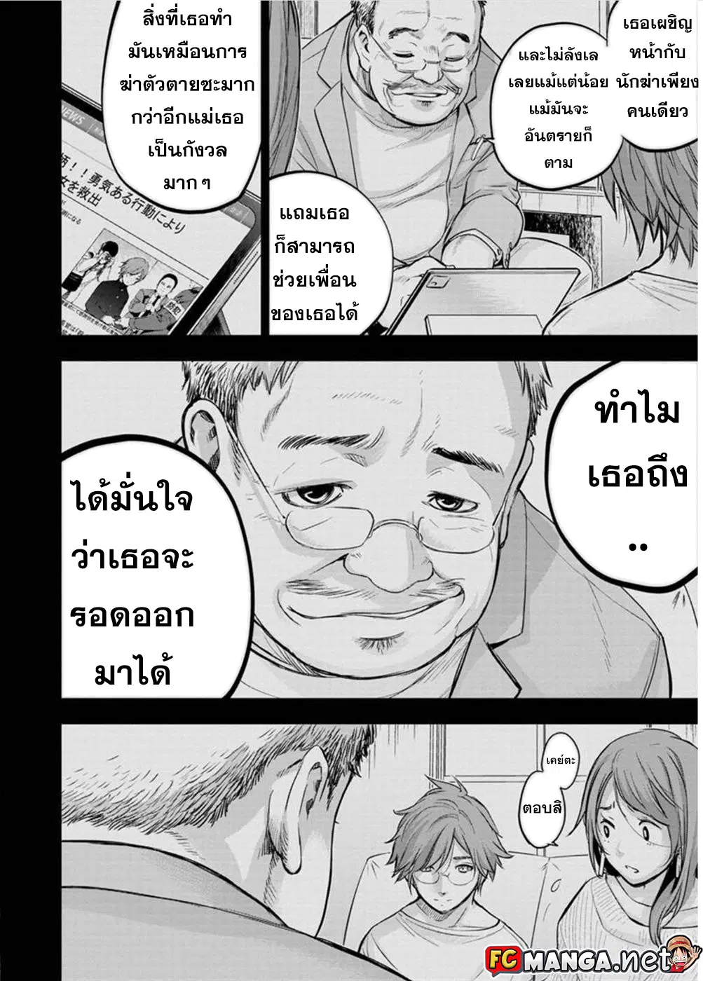 Ingoshima ตอนที่ 105 — page 2 of 10