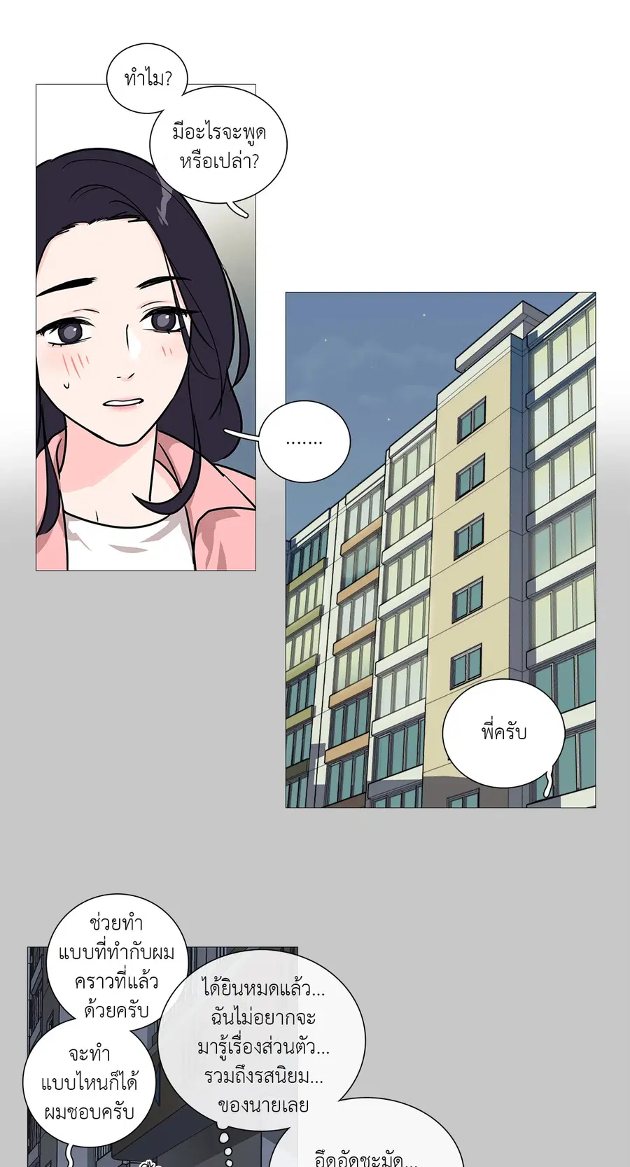 Sadistic Beauty ตอนที่ 23 — page 7 of 40