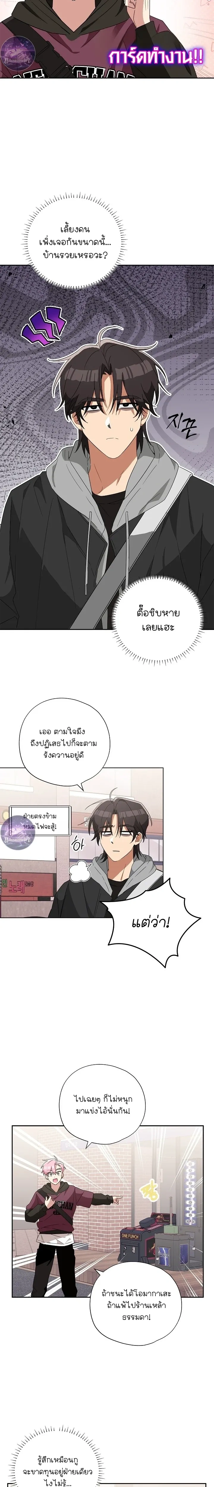 Erratic Muse – พี่ครับ…โปรดร้องให้ผมฟังที! ตอนที่ 2 — page 26 of 27