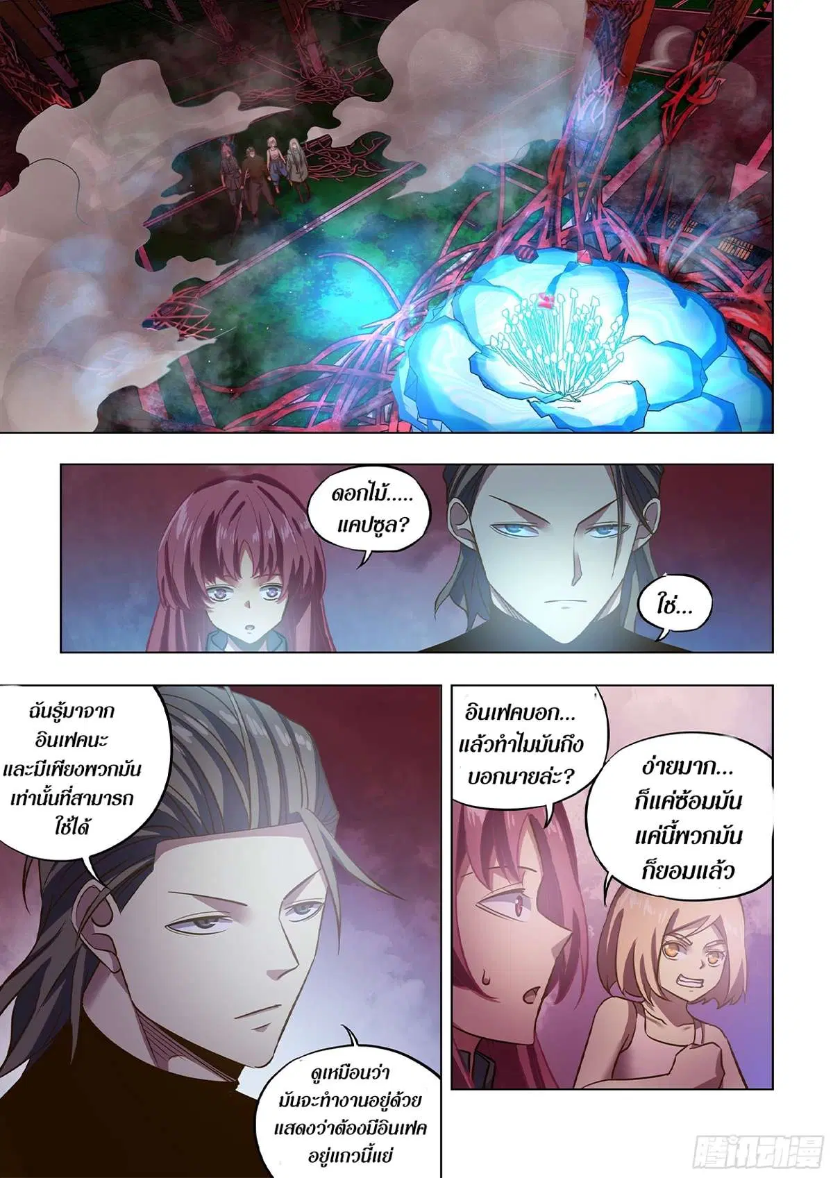 The Last Human ตอนที่ 493 — page 2 of 16