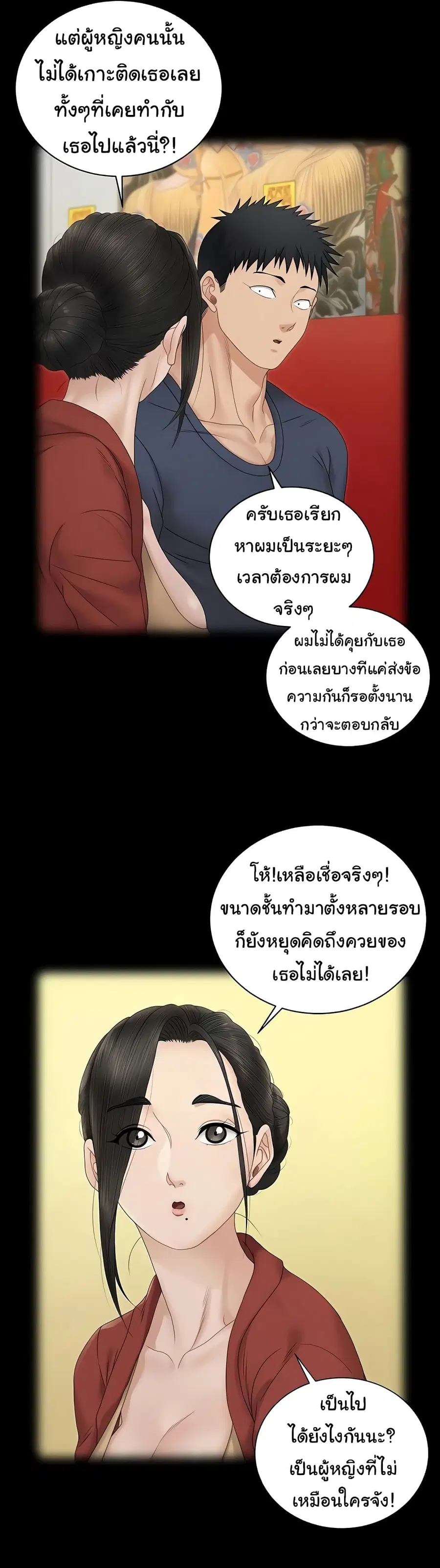 His Place ตอนที่ 161 — page 25 of 69