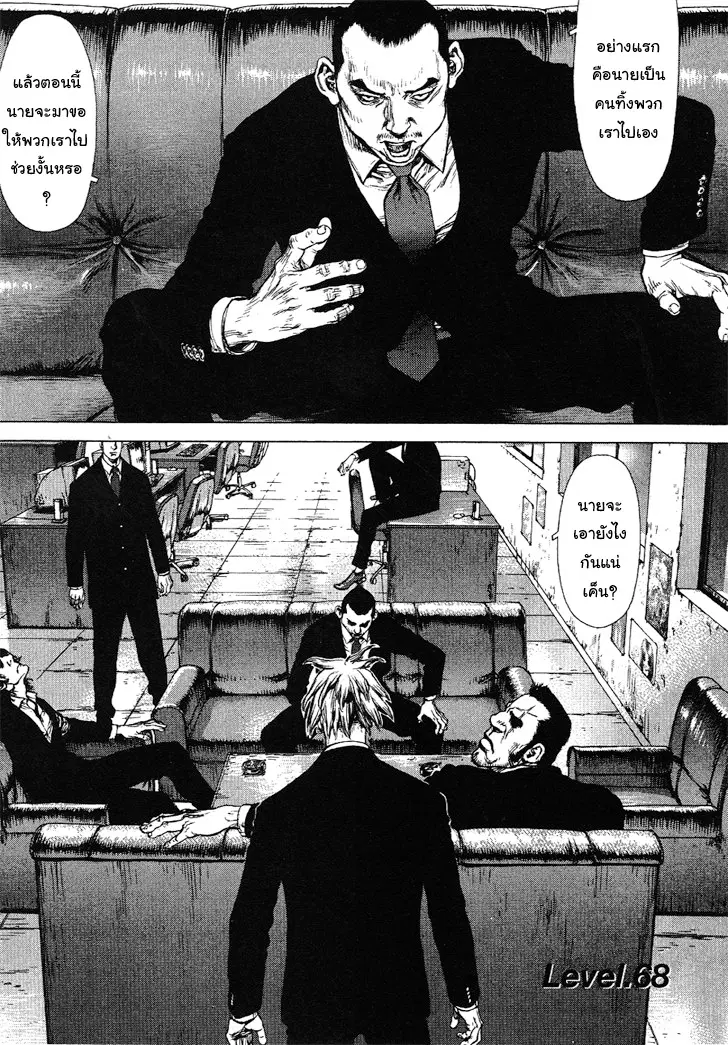 Sun-ken Rock ตอนที่ 68 — page 1 of 22