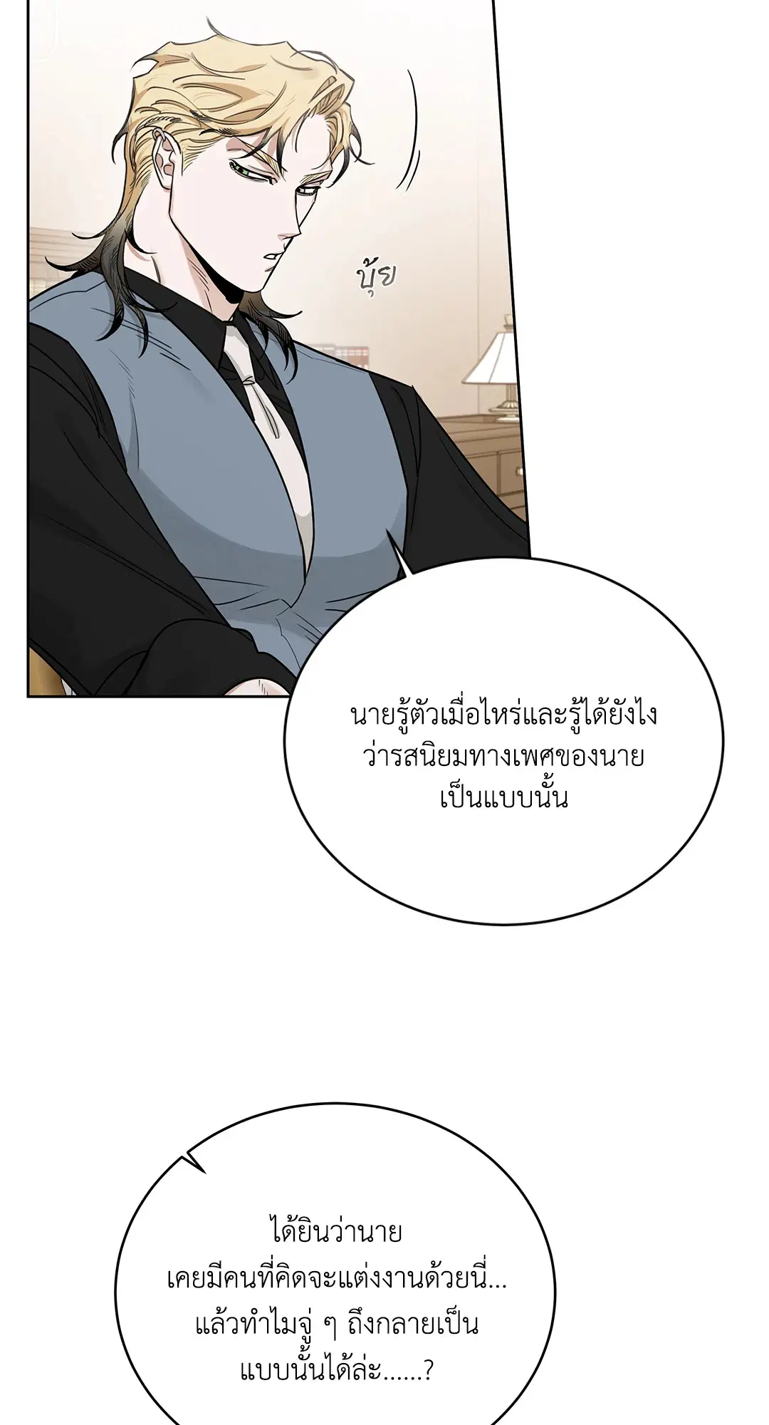 Roses and Champagne ตอนที่ 52.25 — page 78 of 87
