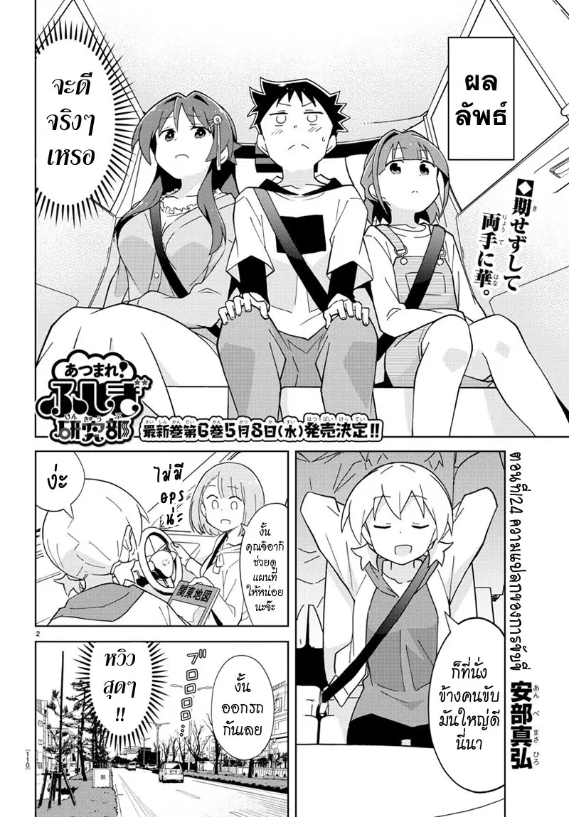 Atsumare! Fushigi Kenkyubu ตอนที่ 124 — page 2 of 8