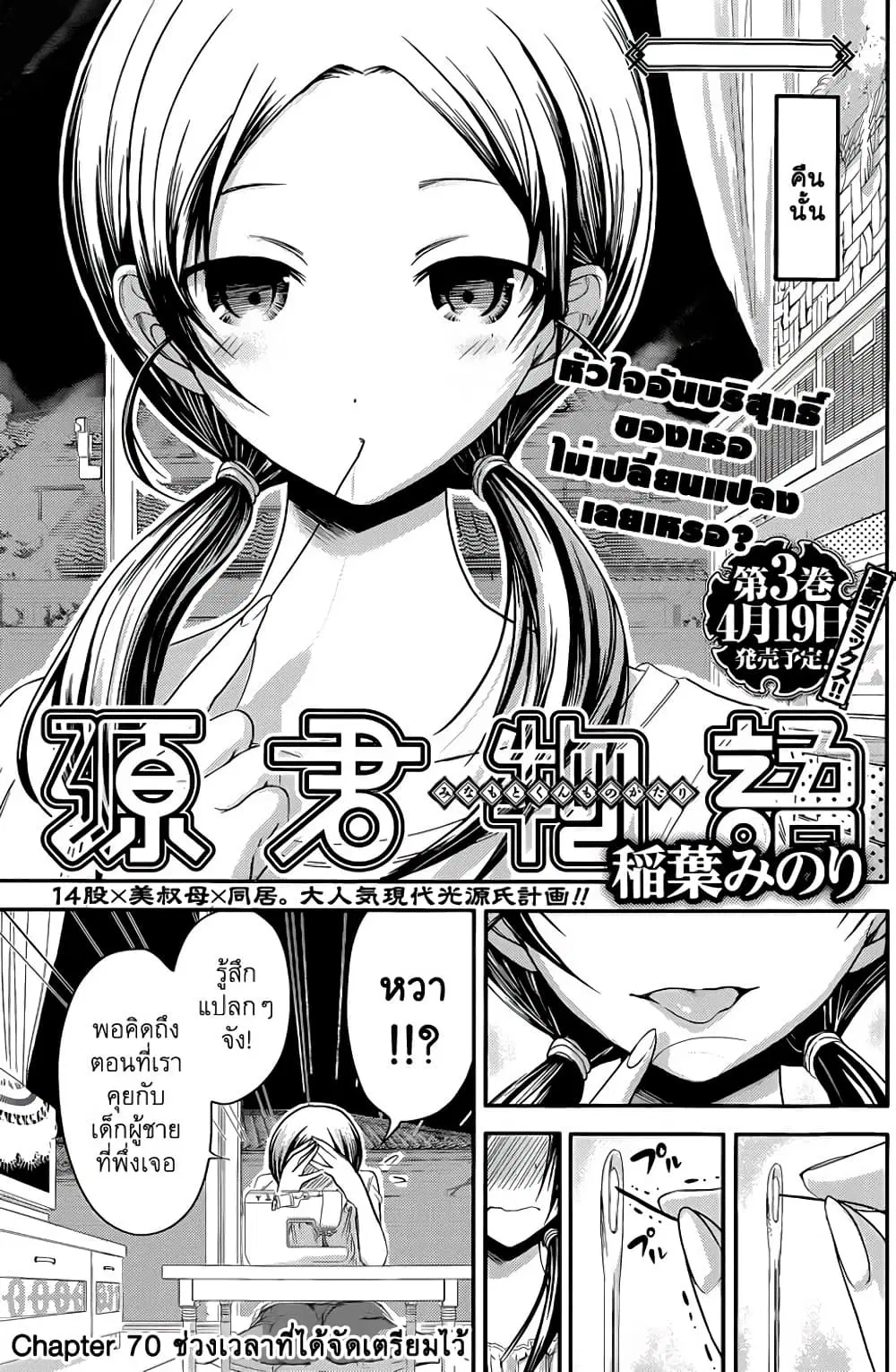 Minamoto-kun Monogatari ตอนที่ 70 — page 2 of 9