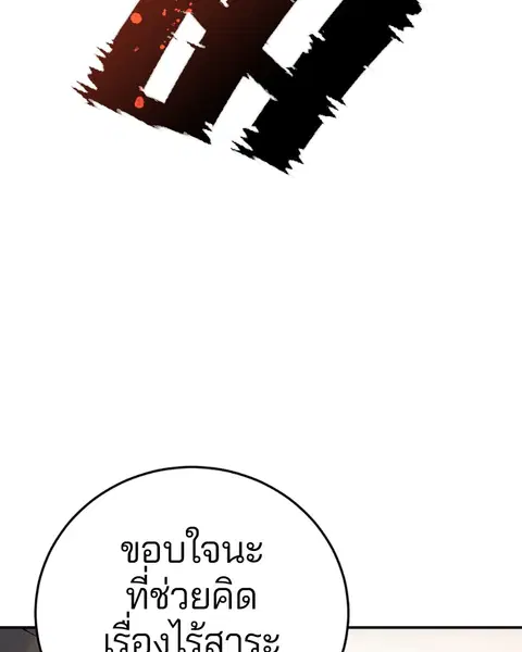 The Player ตอนที่ 44 — page 125 of 133