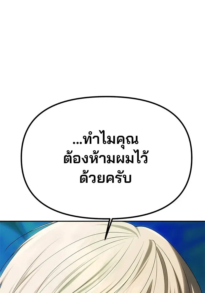 One Husband is Enough – เกมรักจับสามี ตอนที่ 47 — page 40 of 157