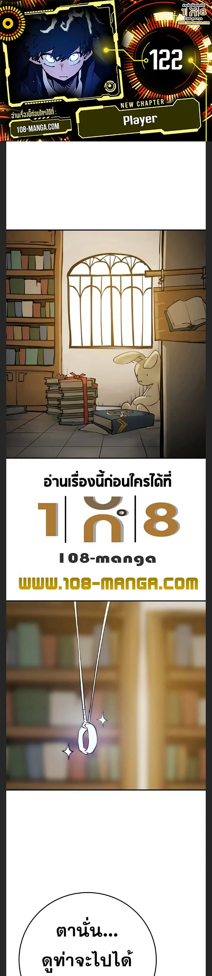 The Player ตอนที่ 122 — page 1 of 30