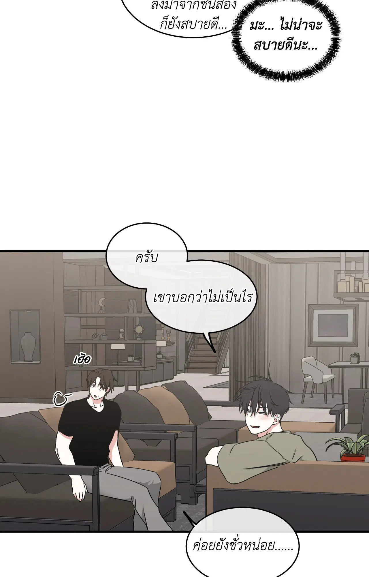 Low Tide in Twilight ตอนที่ 111 — page 31 of 99