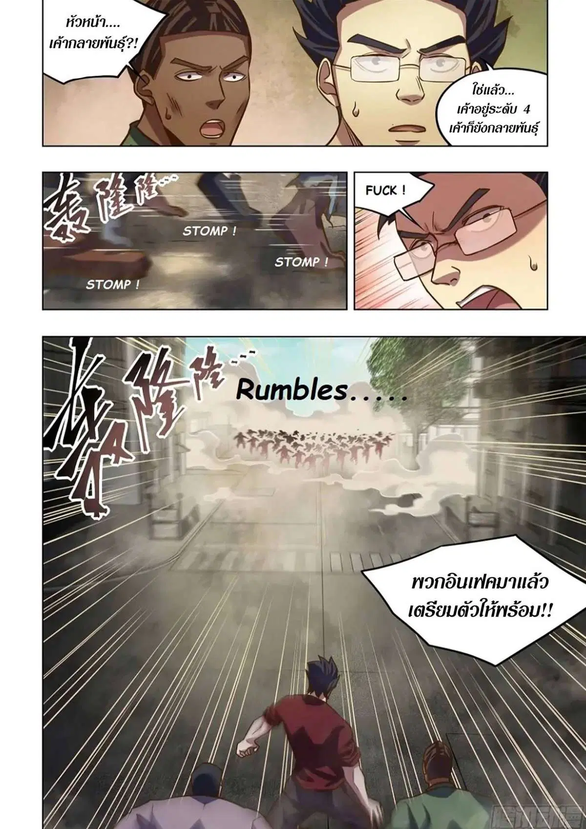 The Last Human ตอนที่ 508 — page 17 of 17
