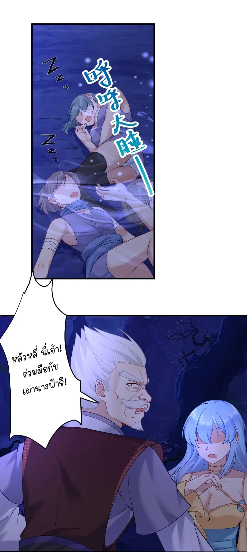 What Happended? Why I become to Girl? ตอนที่ 119 — page 30 of 46