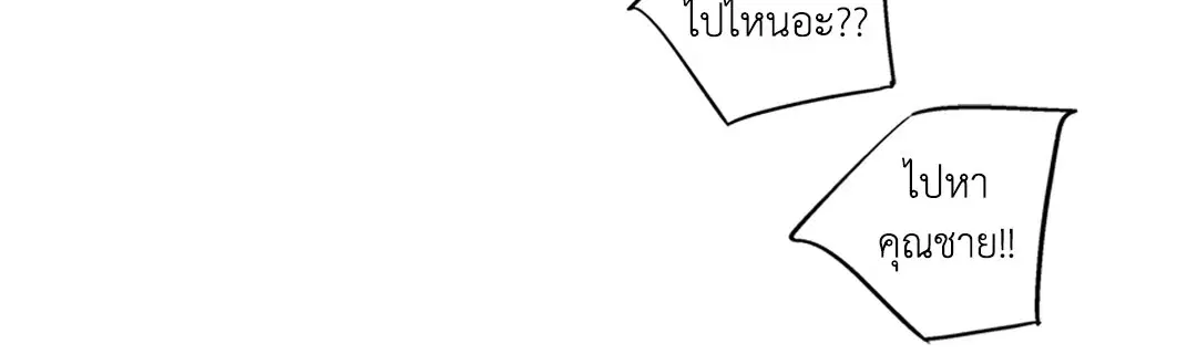 Love is an Illusion! – ซูเปอร์สตาร์ ตอนที่ 44.25 — page 32 of 43