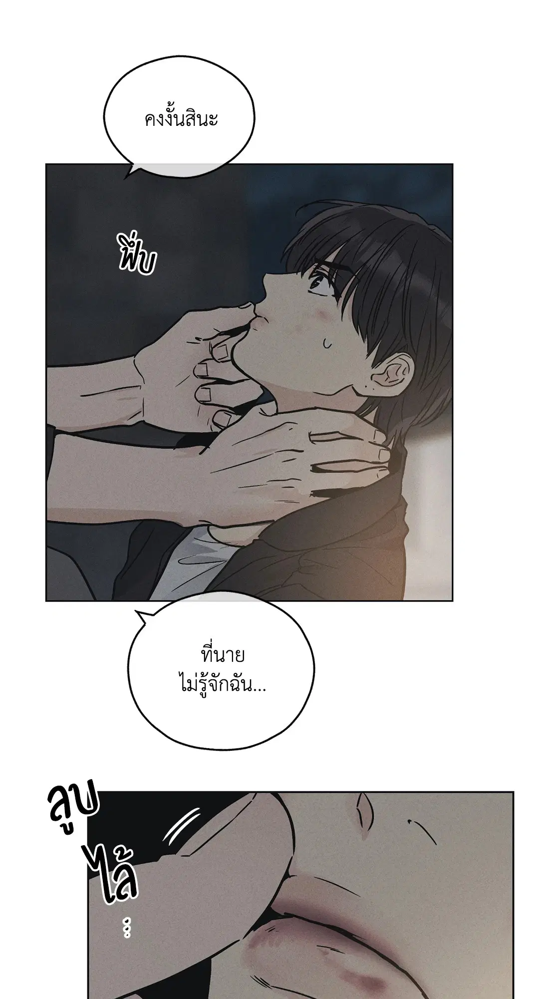 PAYBACK ตอนที่ 5 — page 10 of 64