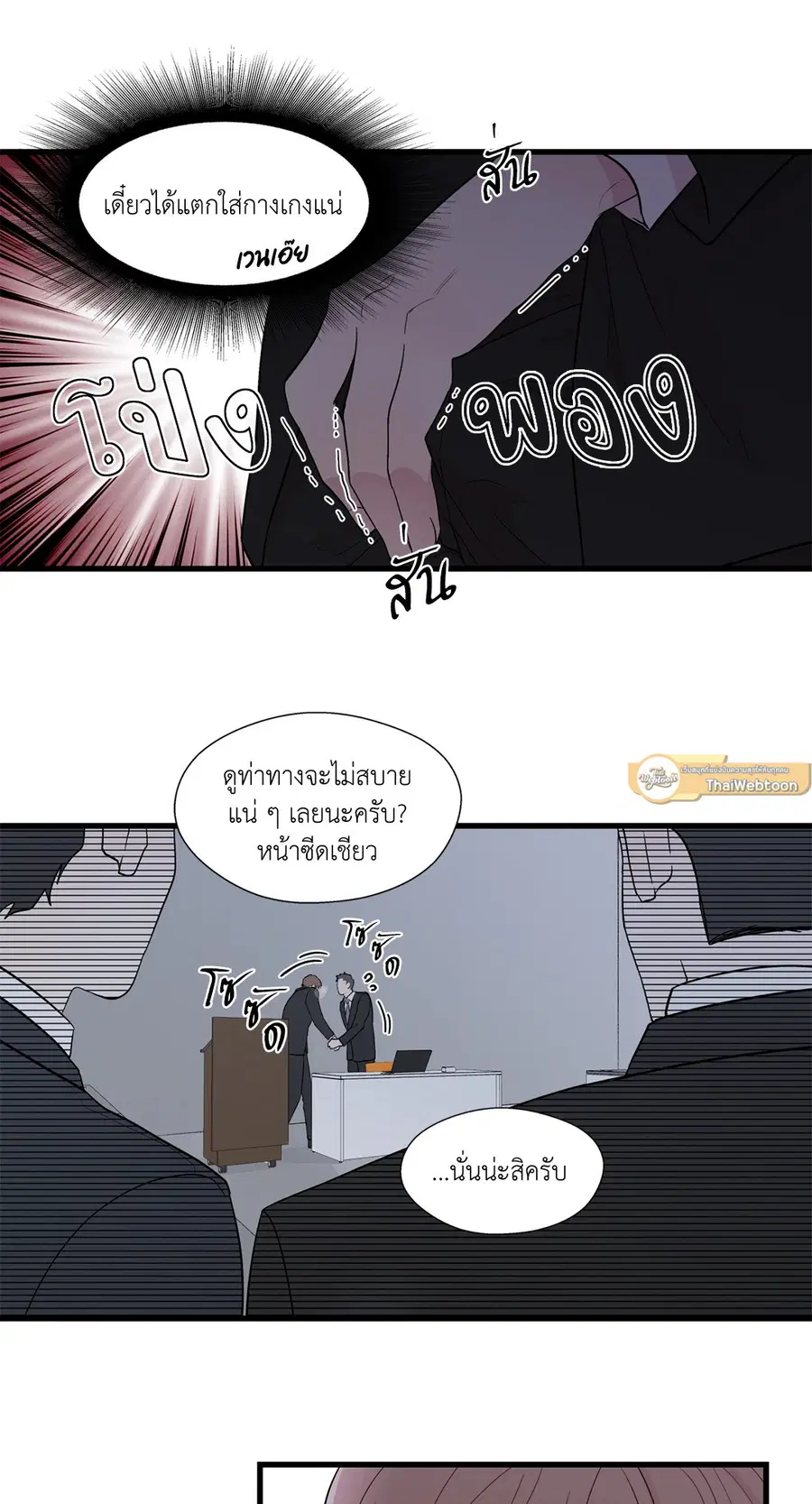 A Man of Virtue ตอนที่ 2 — page 28 of 42