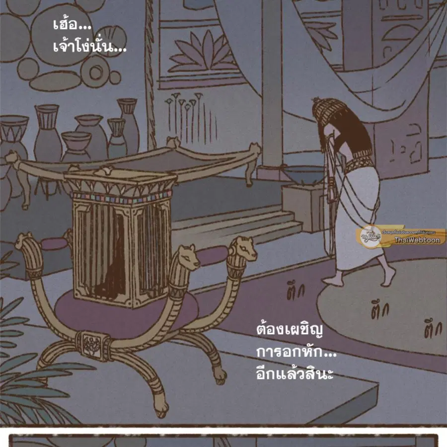 ENNEAD ตอนที่ 113 — page 6 of 69